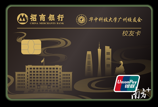 亿财配资 银校携手创新服务 招商银行推出华科广州校友联名卡及数字化服务平台